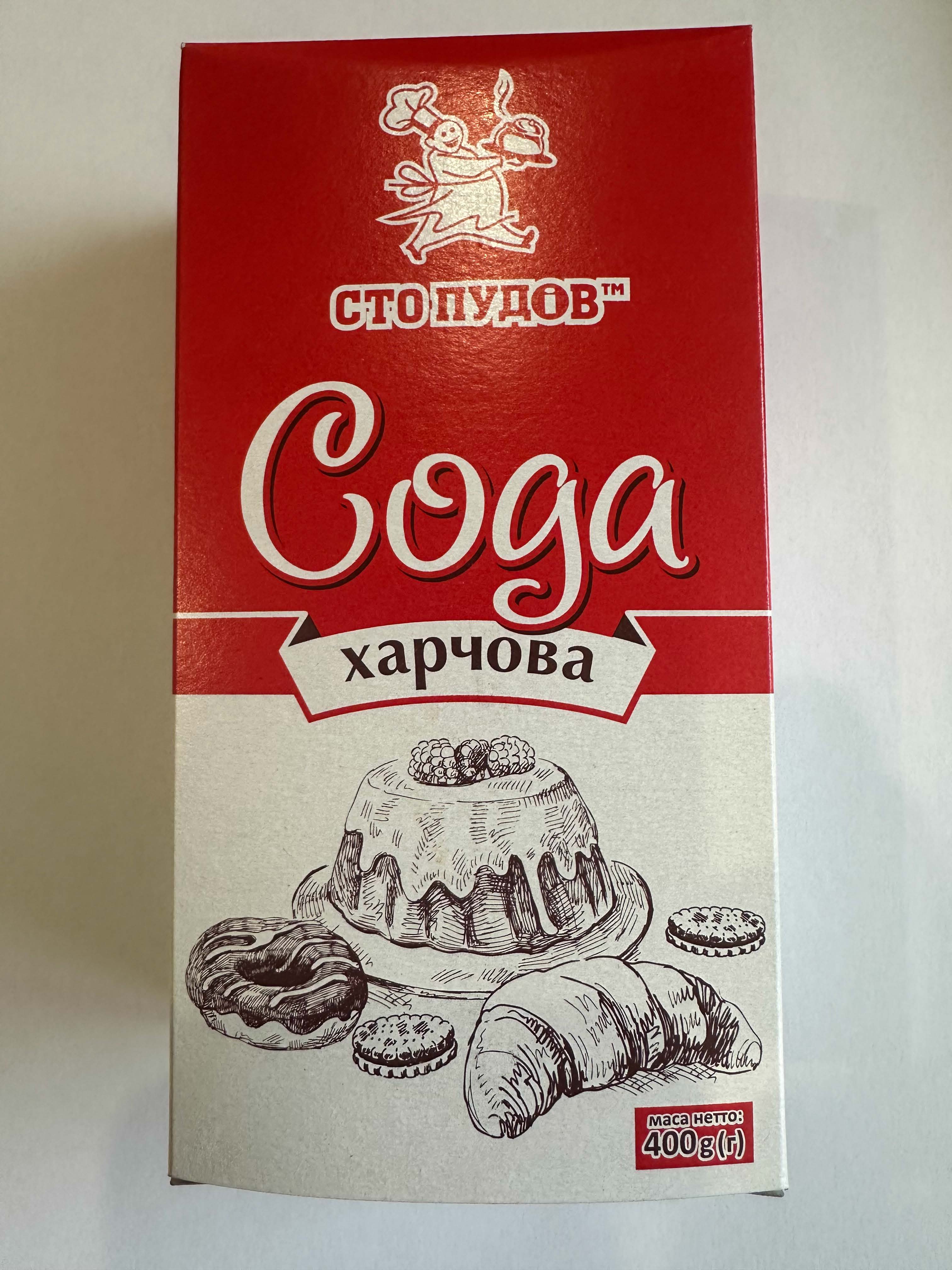 Сода харчова Сто пудів 400 гр